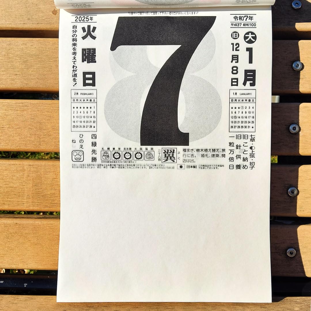 Japanese Traditional Himekuri Calendar 2025 Tear Off Calendar Red