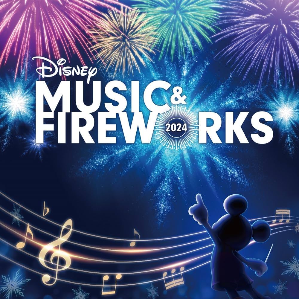 ディズニー ミュージック CD Amazon.co.jp: ディズニー ミュージック&ファイヤーワークス
