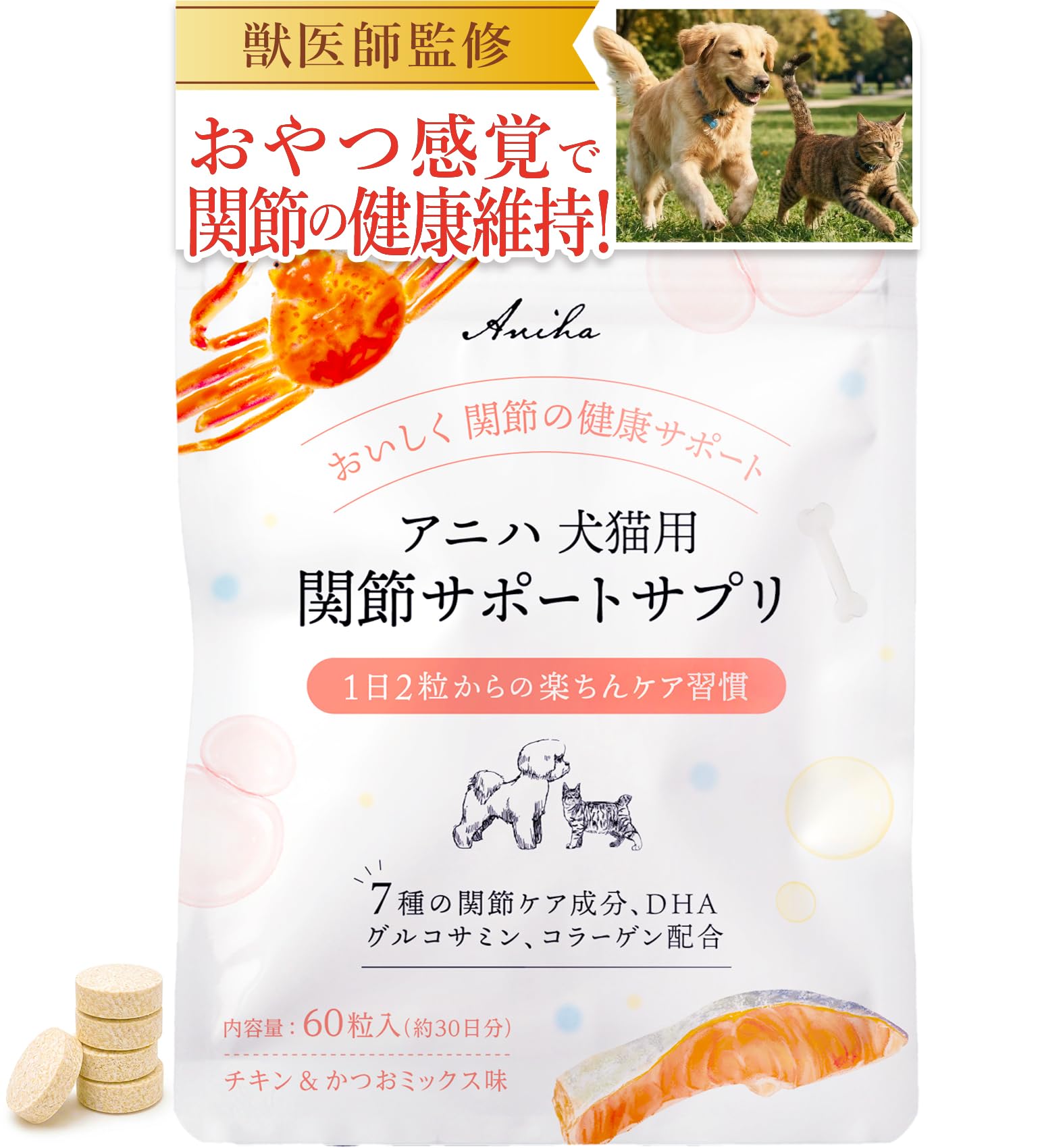 Amazon.co.jp: アニハ 犬猫用 関節サポートサプリ【獣医師監修】7種の