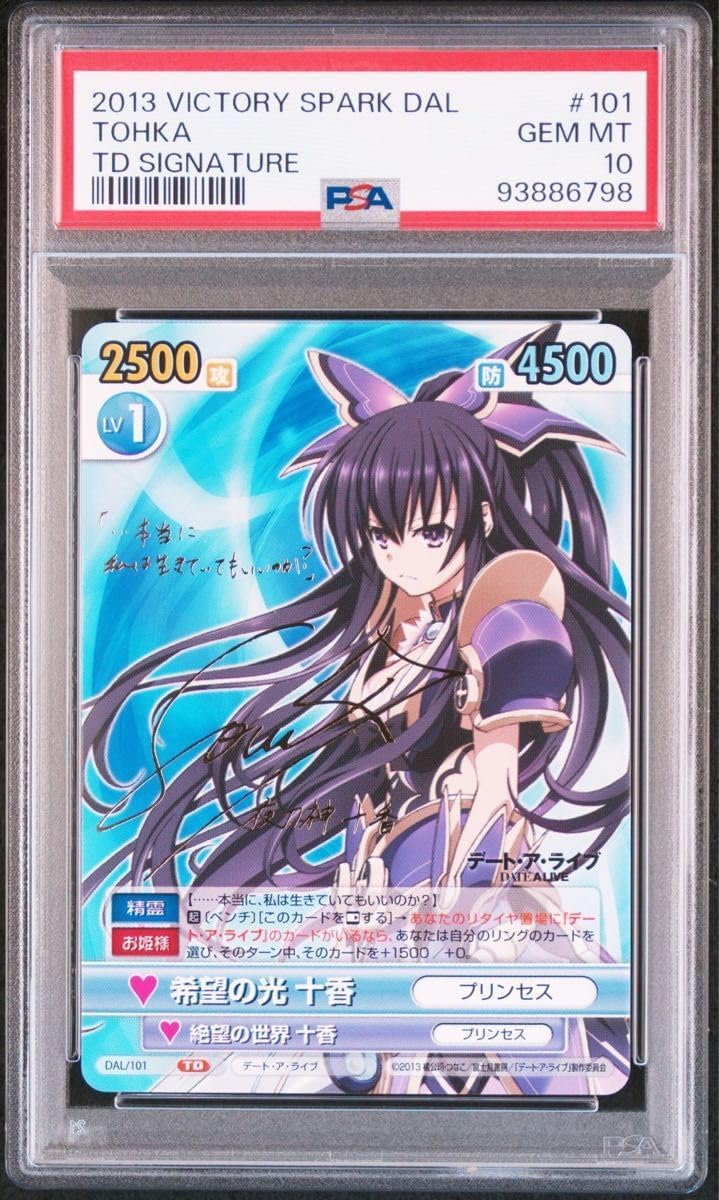 PSA10 VS ヴィクトリースパーク 希望の光 十香 TD デート・ア・ライブ PSA10 VS ヴィクトリースパーク 希望の光 十香 TD デート・ア・ライブ