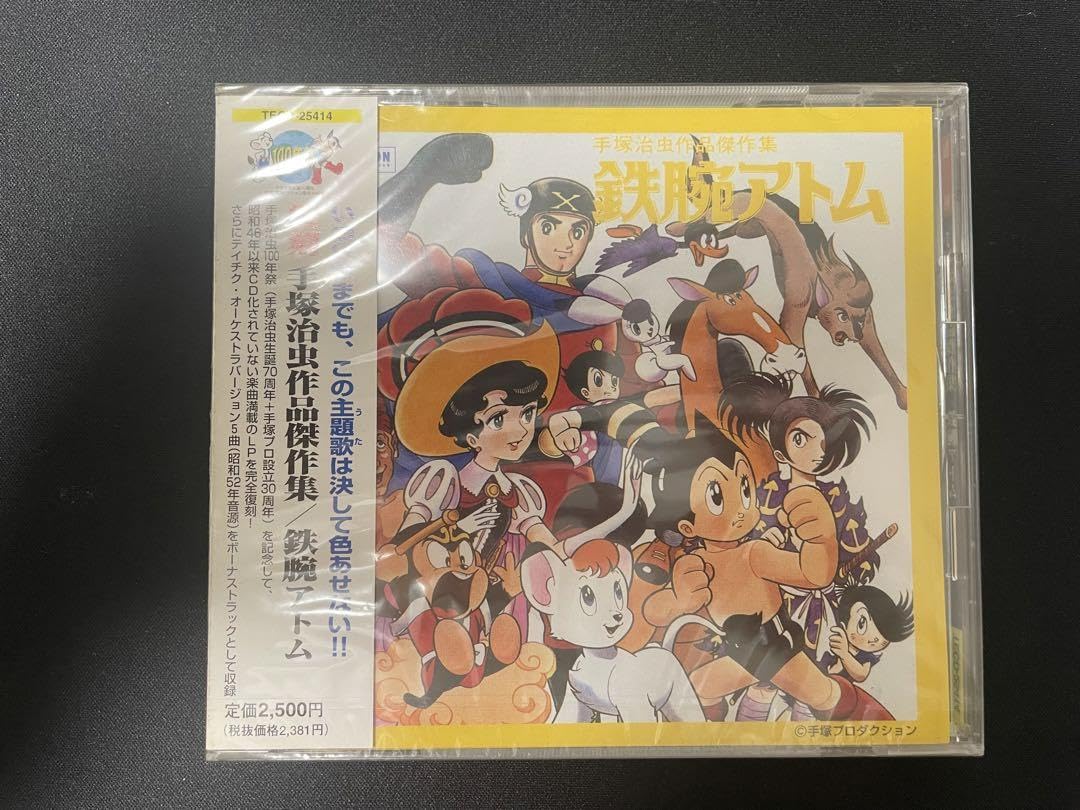Amazon.co.jp: 復刻 手塚治虫作品傑作集 鉄腕アトム : ホビー