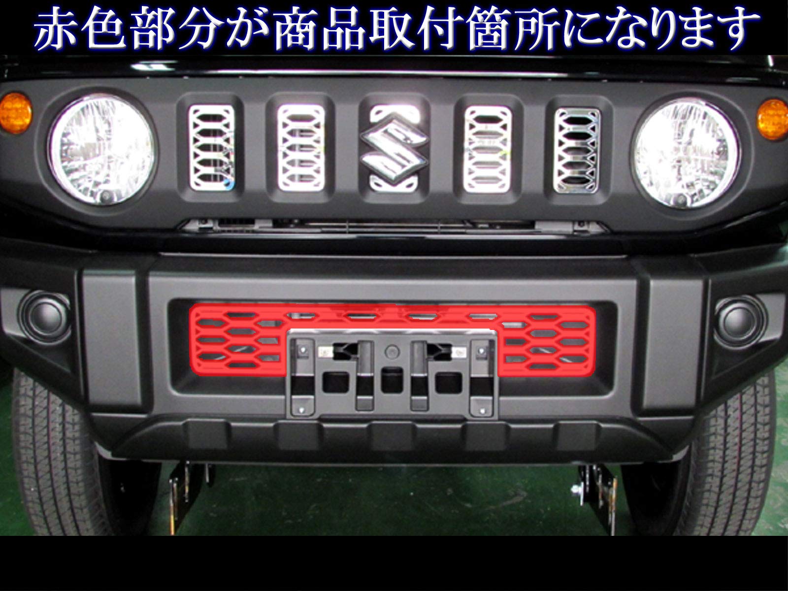 Amazon | BRIGHTZ ジムニー JB64W 超鏡面ステンレスメッキメッシュ