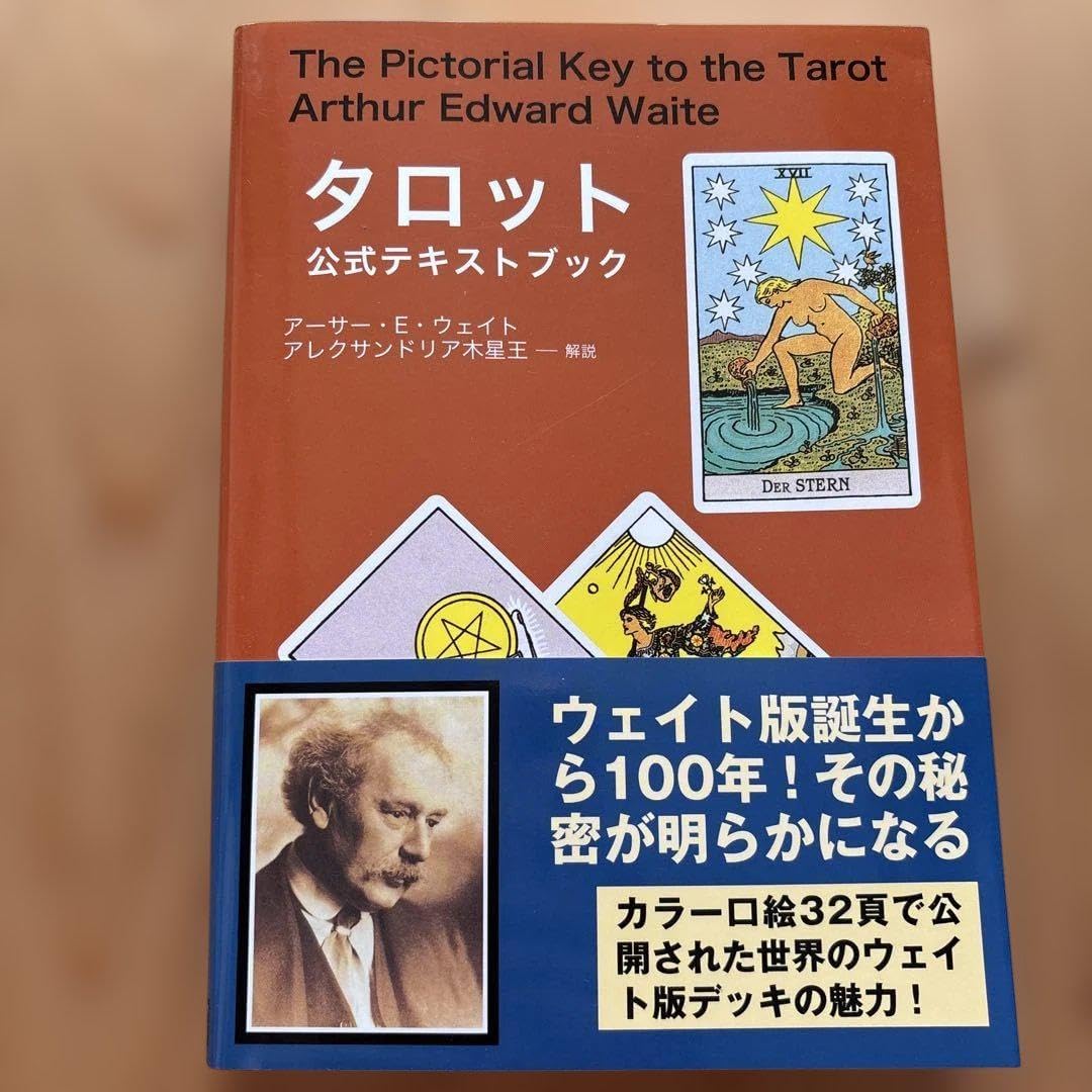タロット公式テキストブック➕ タロットカード ウェイト版 タロット