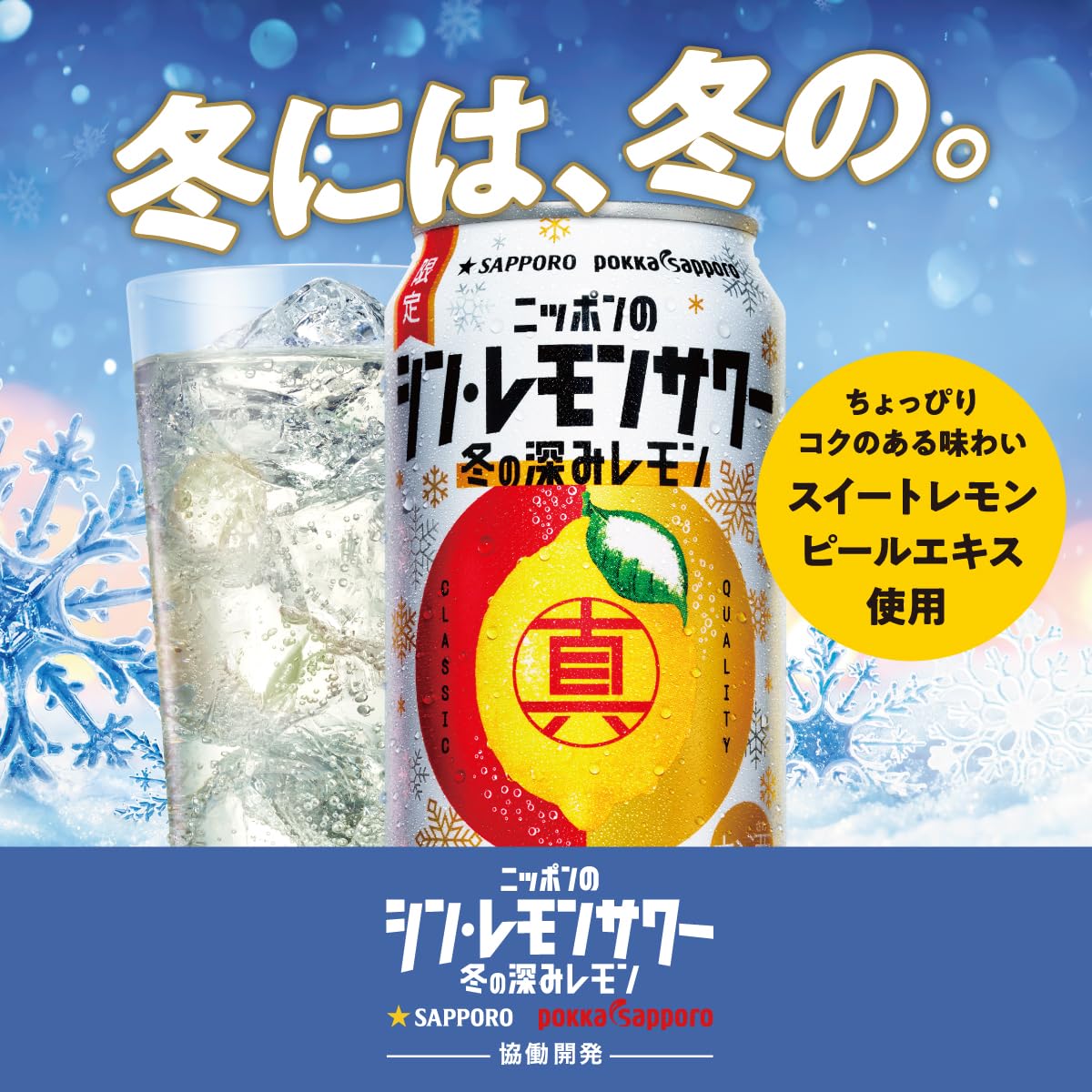 Amazon.co.jp: 【冬にぴったり、ちょっぴりコク】サッポロ シン