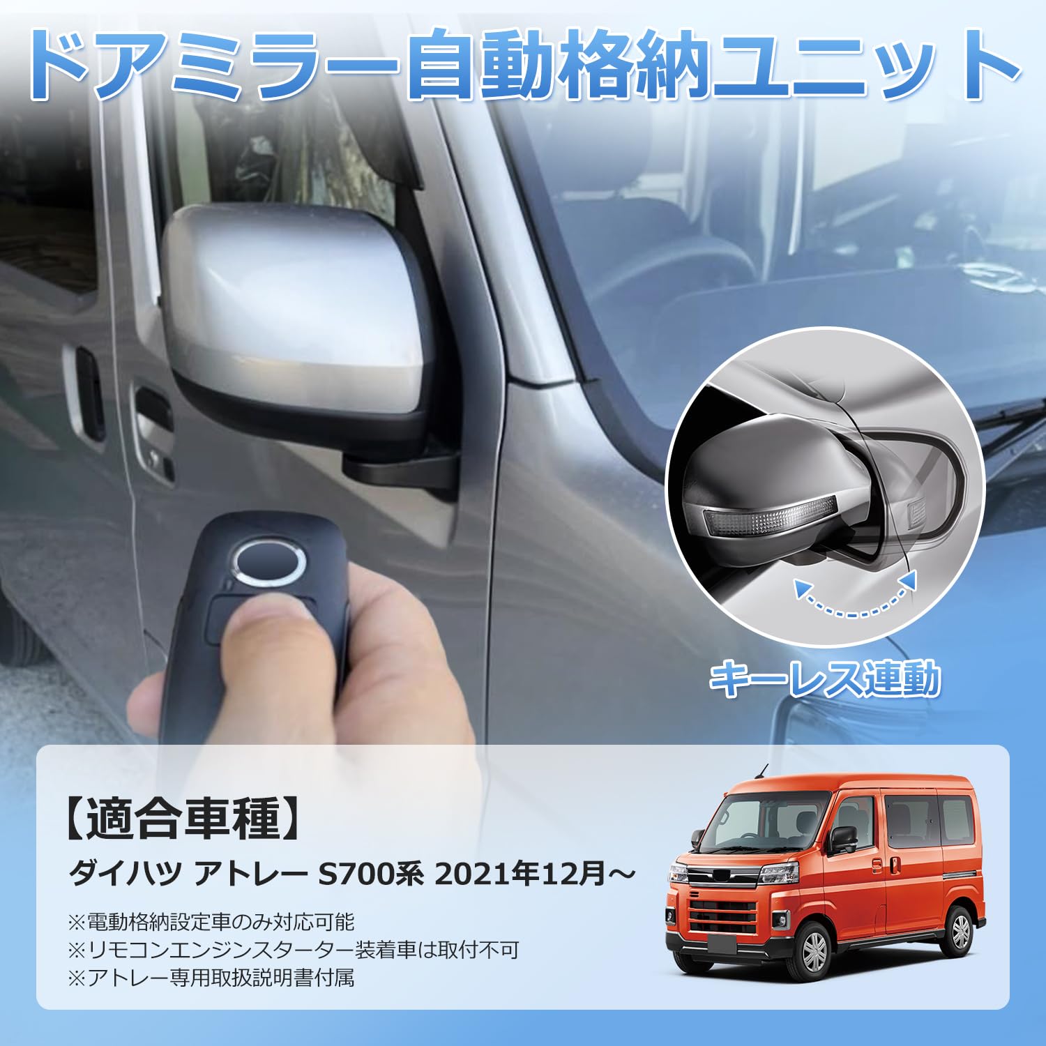 Amazon | GIMUYA ダイハツ アトレー S700系 キーレス連動 ドアミラー