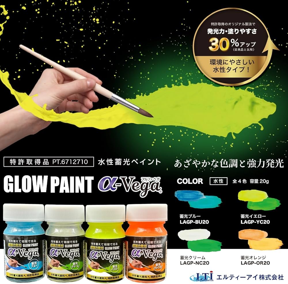 Amazon.co.jp: エルティーアイ (LTI) 水性蓄光ペイント GLOW PAINT α Amazon.co.jp: エルティーアイ (LTI) 水性蓄光ペイント GLOW PAINT α