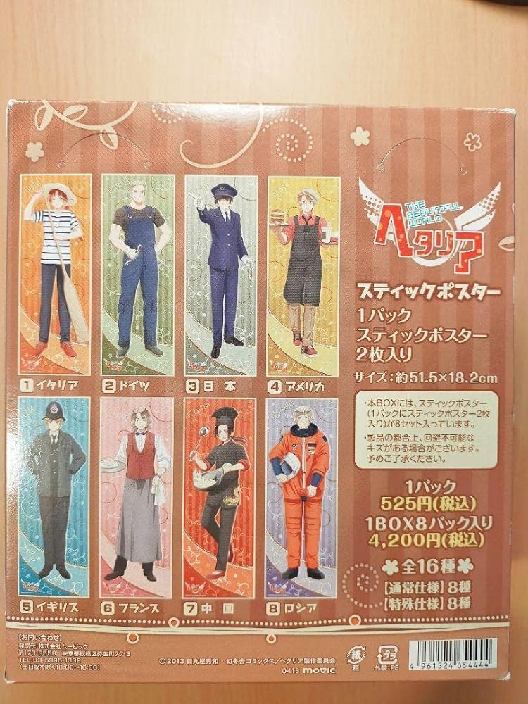 リバーシブルタイプ ヘタリア スティックポスター まとめ売り外箱付き