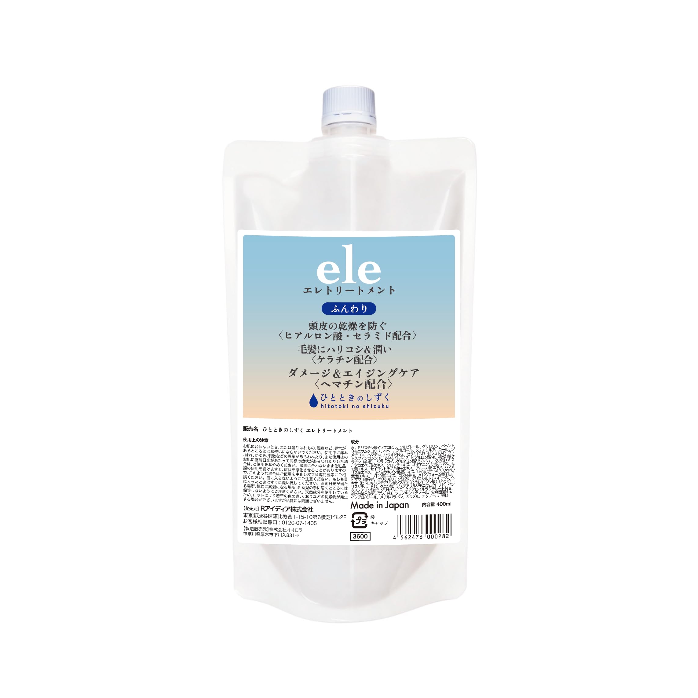 ひとときのしずくエレトリートメント (400ml)