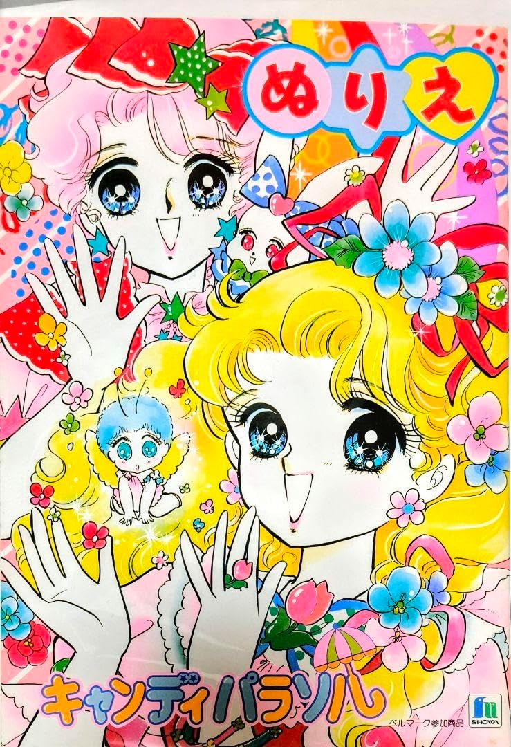 ショウワノートぬりえキャンディパラソル宮本果林 キャンディパラソル