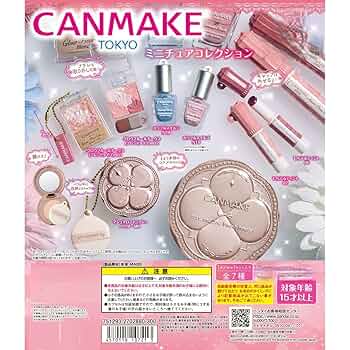 ヒトツブカンロ　グミッツェル　キャンメイク　ガチャ　コンプリート ヒトツブカンロ グミッツェル キャンメイク ガチャ コンプリート