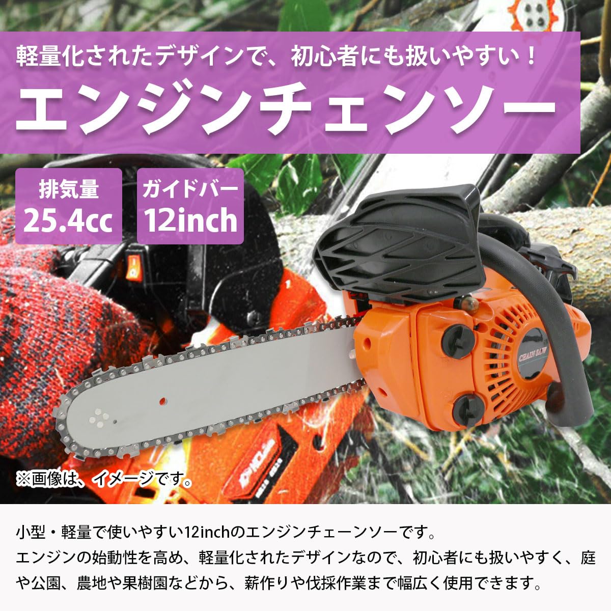 Amazon | 軽量 小型 チェーンソー 25.4cc 12インチ 30cm エンジン ソー