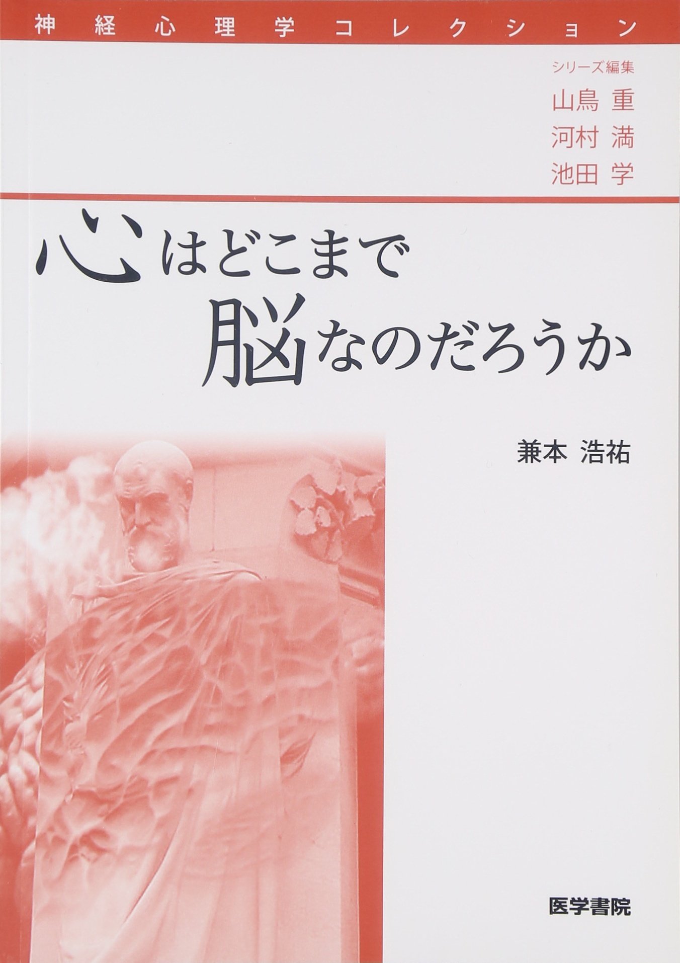 脳の構造と機能 下巻/医学書院/大村裕（神経生理学）（ペーパーバック） 脳の構造と機能 下巻/医学書院/大村裕（神経生理学）（ペーパー