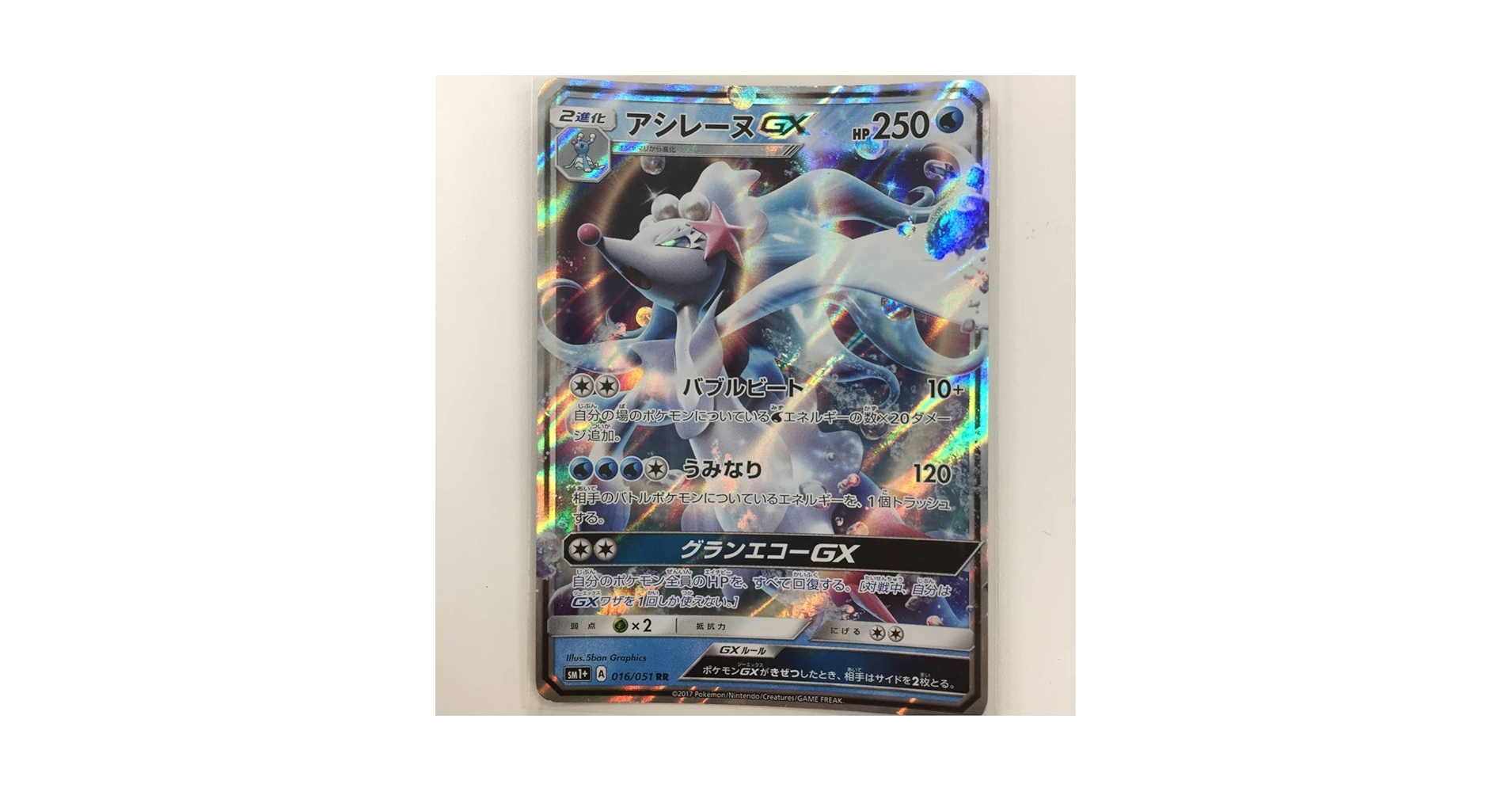 PSA10＊アシレーヌGX 世界9枚 希少 アシレーヌGX【ポケモンカードトレカ高価買取価格査定：トレコロ】