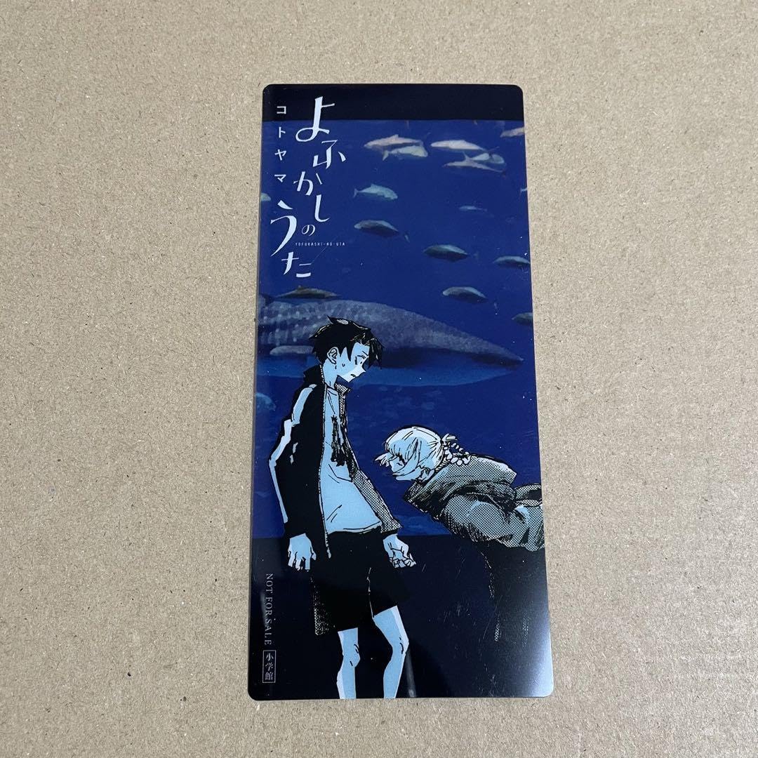 Amazon | よふかしのうた しおり | しおり | 文房具・オフィス用品