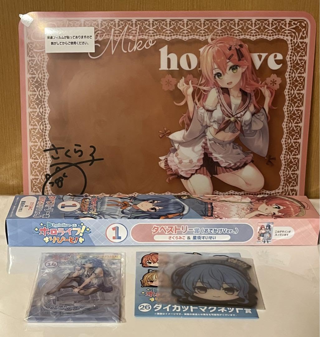 ホロライブ1番くじさくらみこ星街すいせい