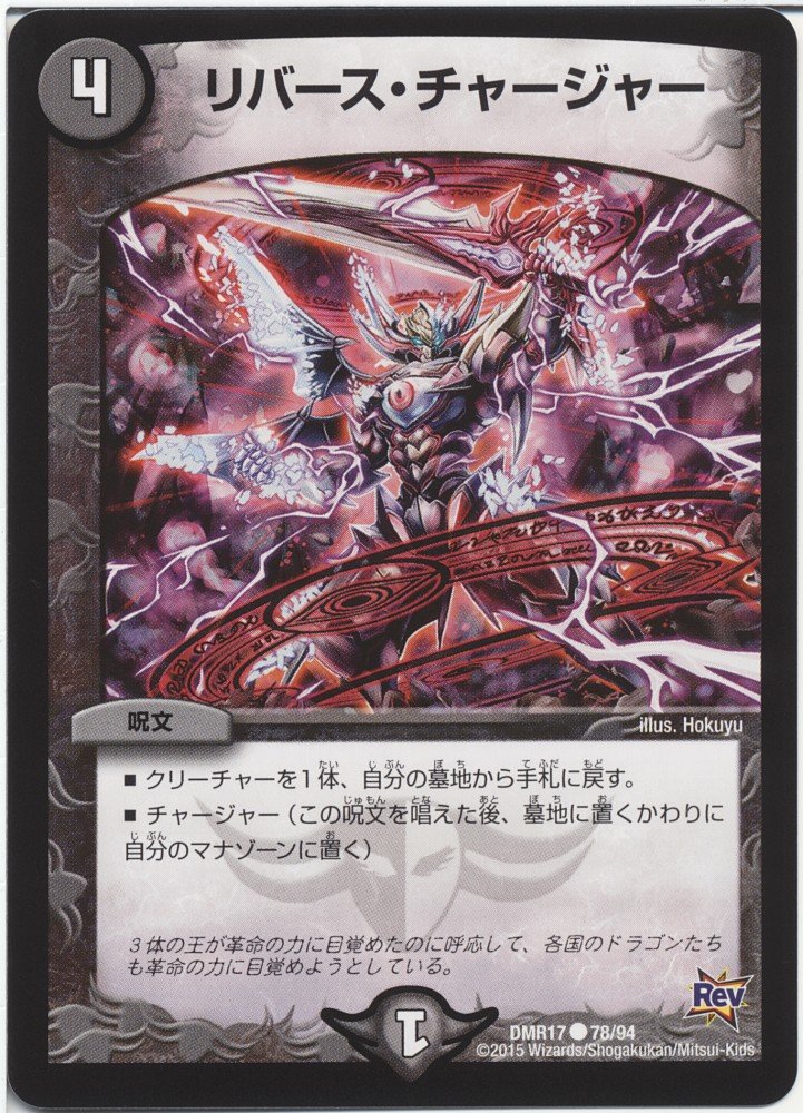 燃えろドギラゴン Amazon.co.jp: デュエルマスターズ DMR17 革命 第1章 燃えろ