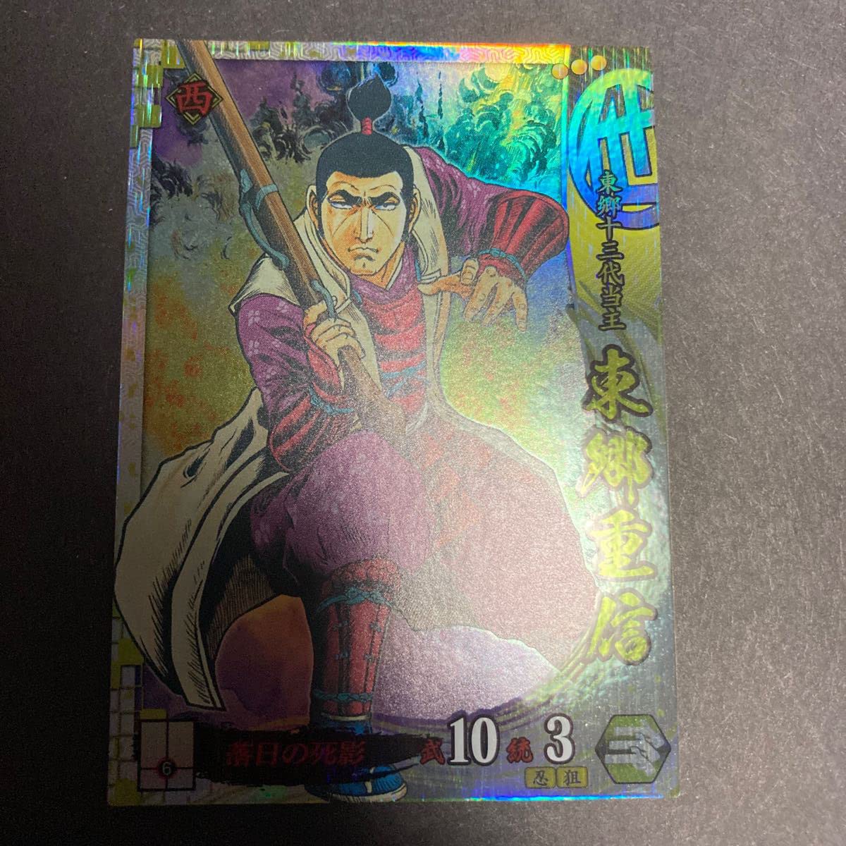 Amazon.co.jp: 戦国大戦 SS140 東郷重信 ゴルゴ13 さいとうたかお 1枚