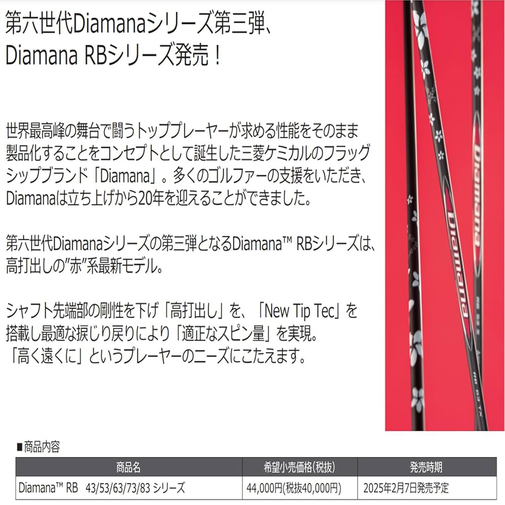 三菱ケミカル Diamana RB43 R2 テーラーメイドスリーブ Amazon.co.jp: RusTick テーラーメイド 互換性 スリーブ付き