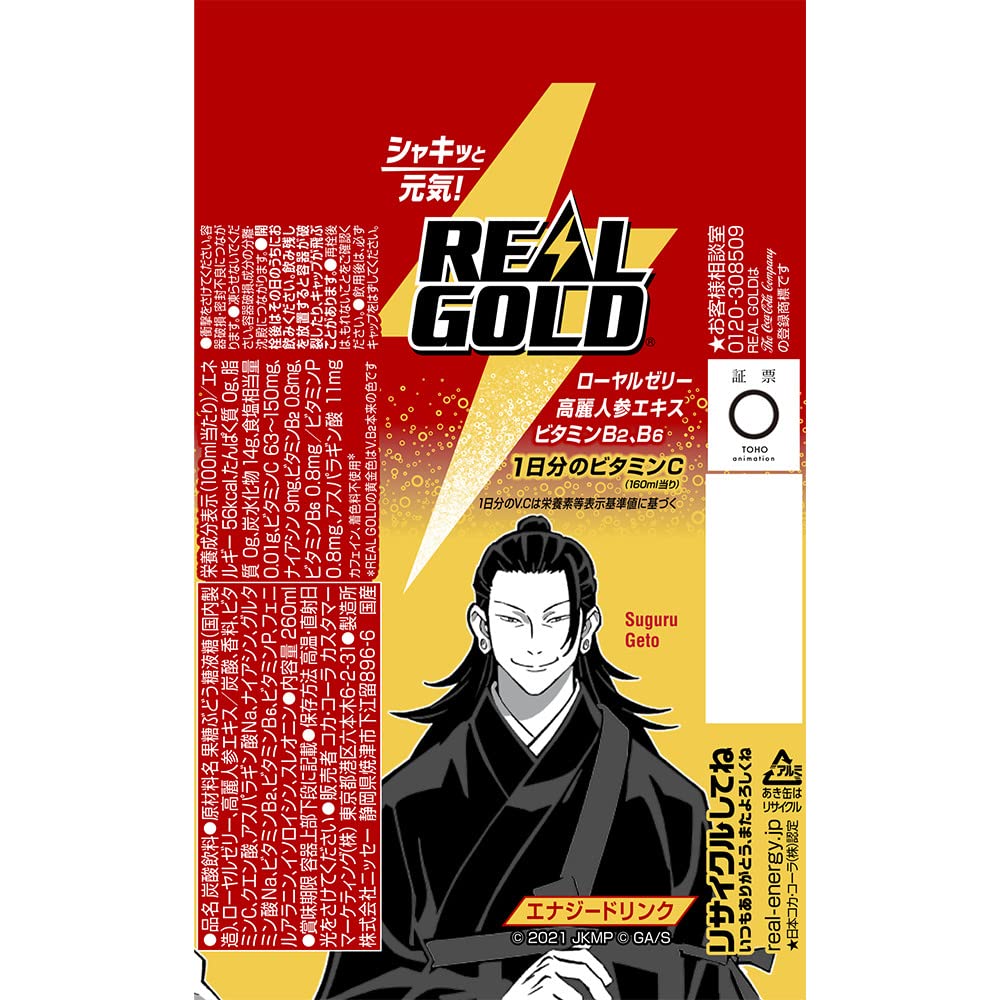 Amazon.co.jp: コカ・コーラ リアルゴールド 呪術廻戦デザイン スリム