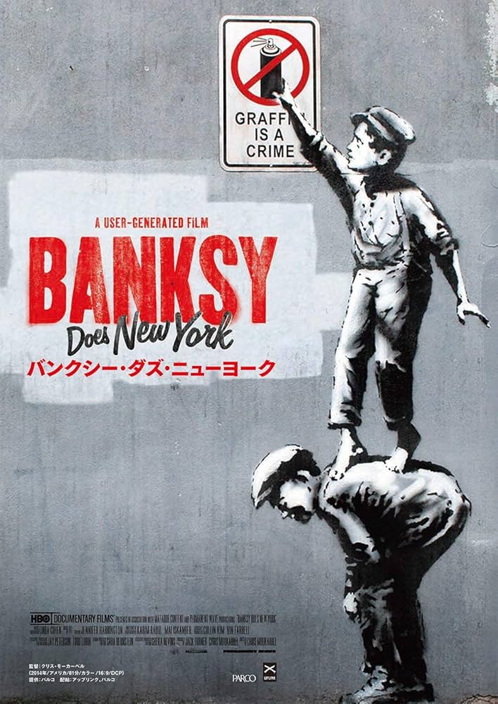 Amazon.co.jp: バンクシー・ダズ・ニューヨーク [DVD