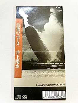 Amazon.co.jp: △ZS 井上陽水 最後のニュース 8cmシングル CD