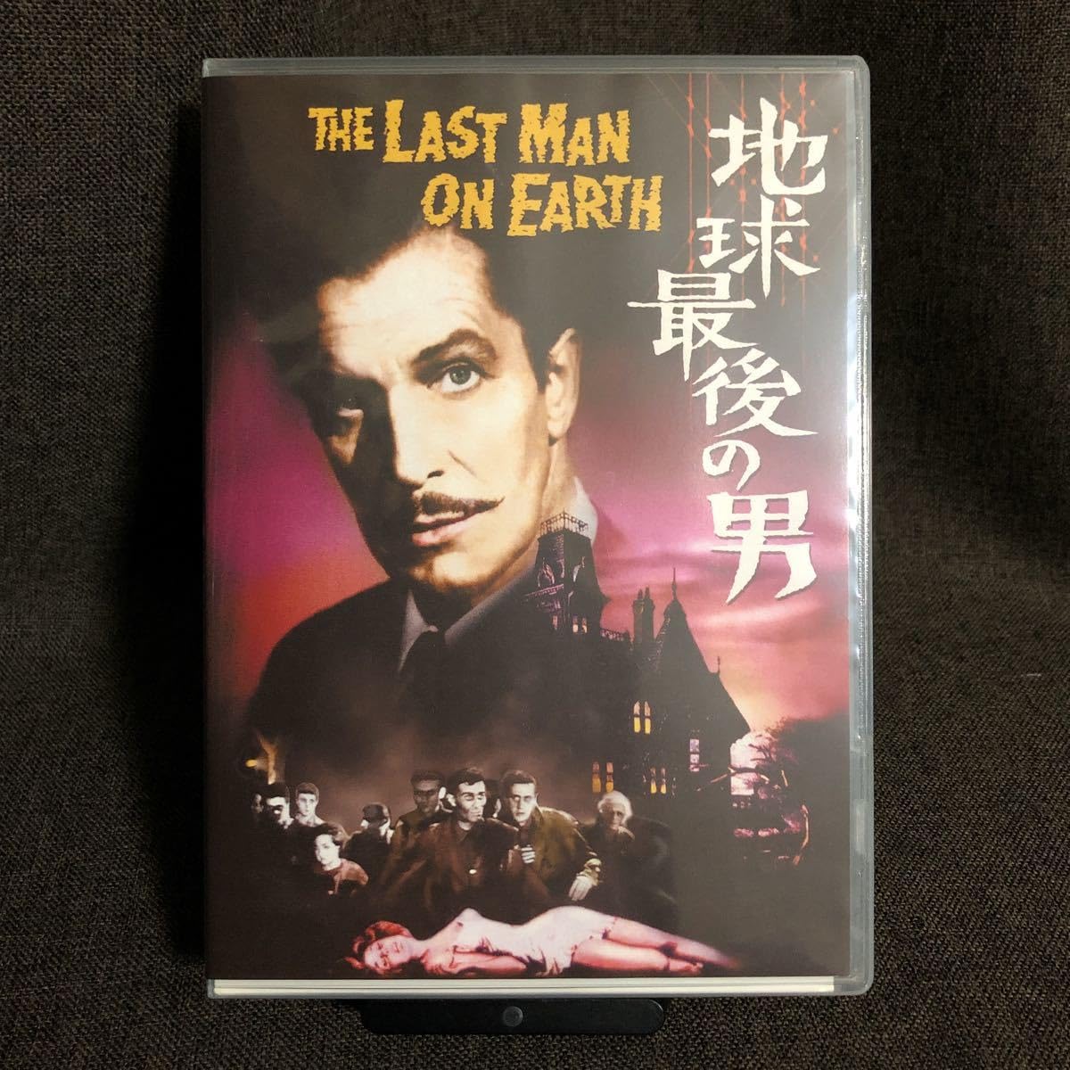 Amazon.co.jp: 『地球最後の男/人類SOS!(トリフィドの日)(2in1 