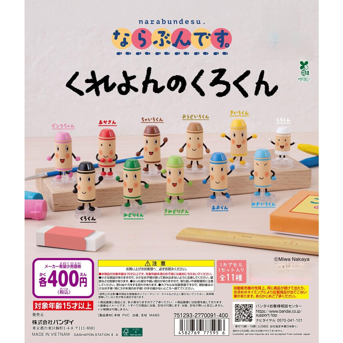 ならぶんです。 くれよんのくろくん全11種 コンプセット。 Amazon | くれよんのくろくん ならぶんです [全11種セット