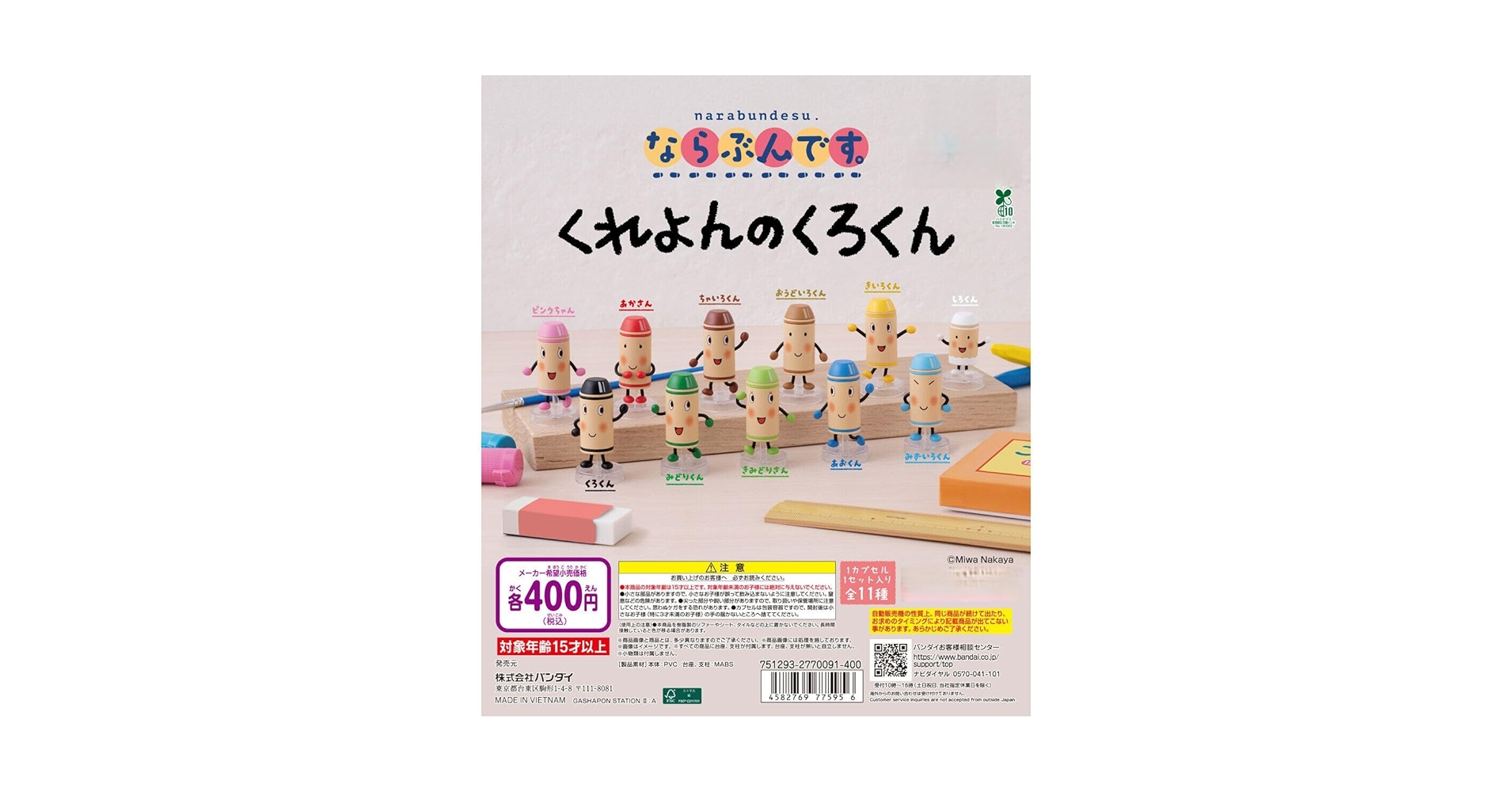 Amazon | くれよんのくろくん ならぶんです [全11種セット(フルコンプ