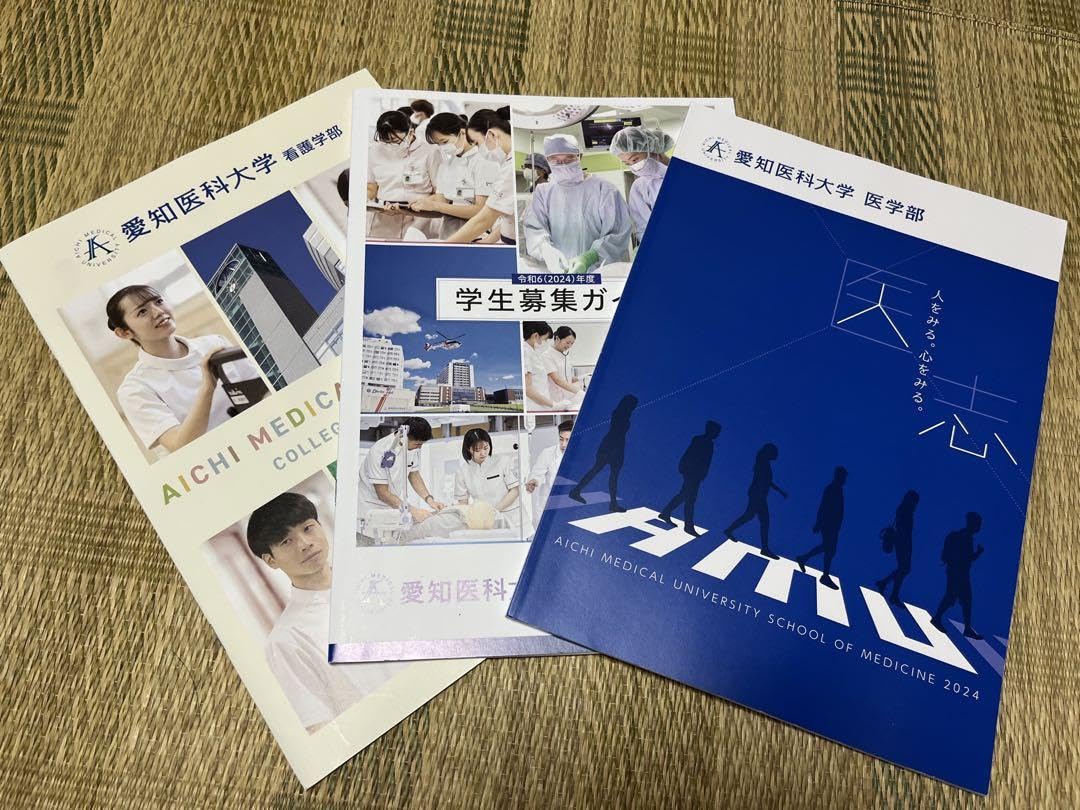 Amazon.co.jp: 愛知医科大学医学部看護学部パンフレット2024 2024年度