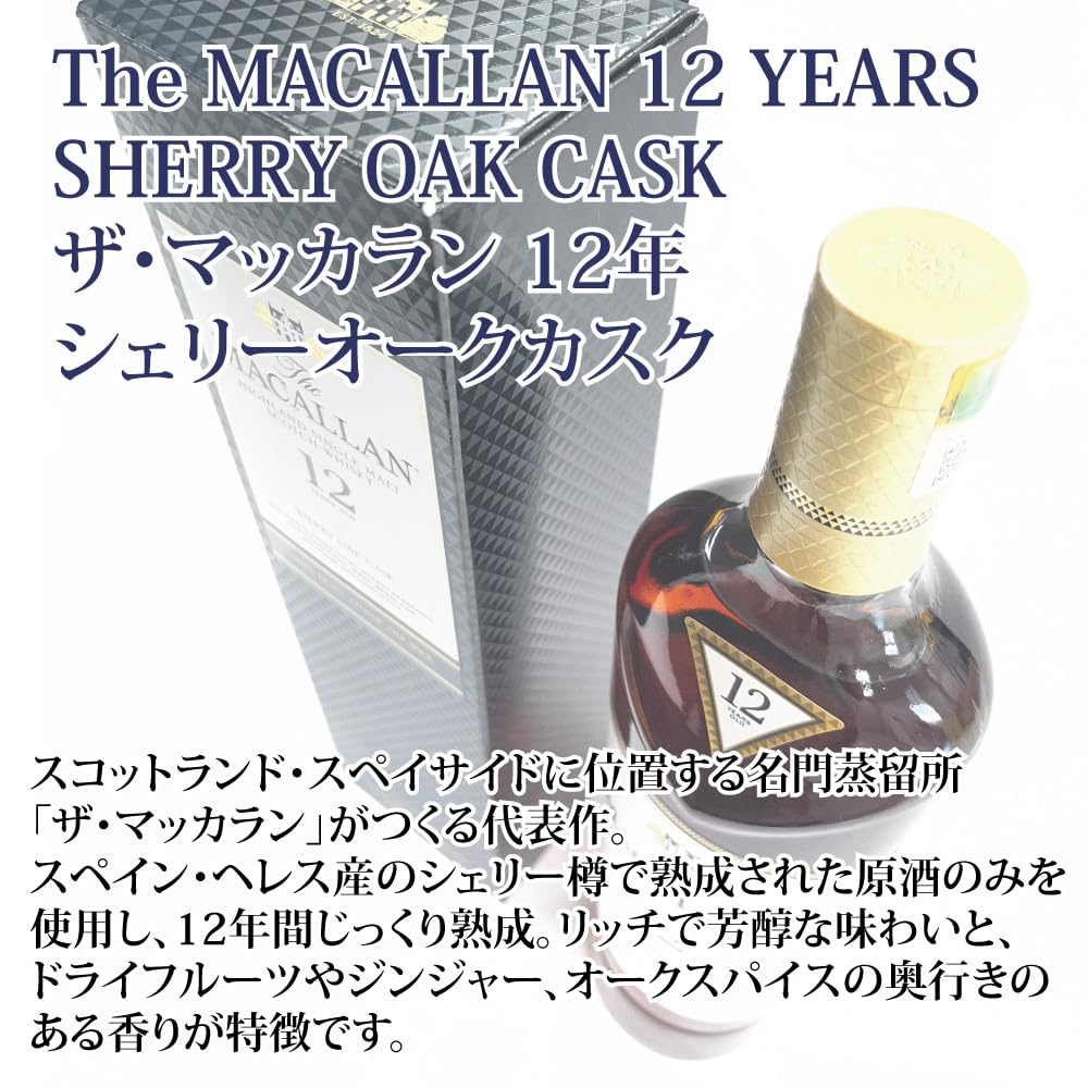 Amazon.co.jp: [正規品] ザ マッカラン 12年 シェリーオーク 40度