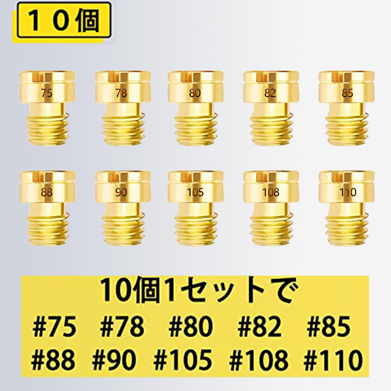 Amazon | Pronese メインジェット 10個セット 丸小[5×6.7] バイク用 