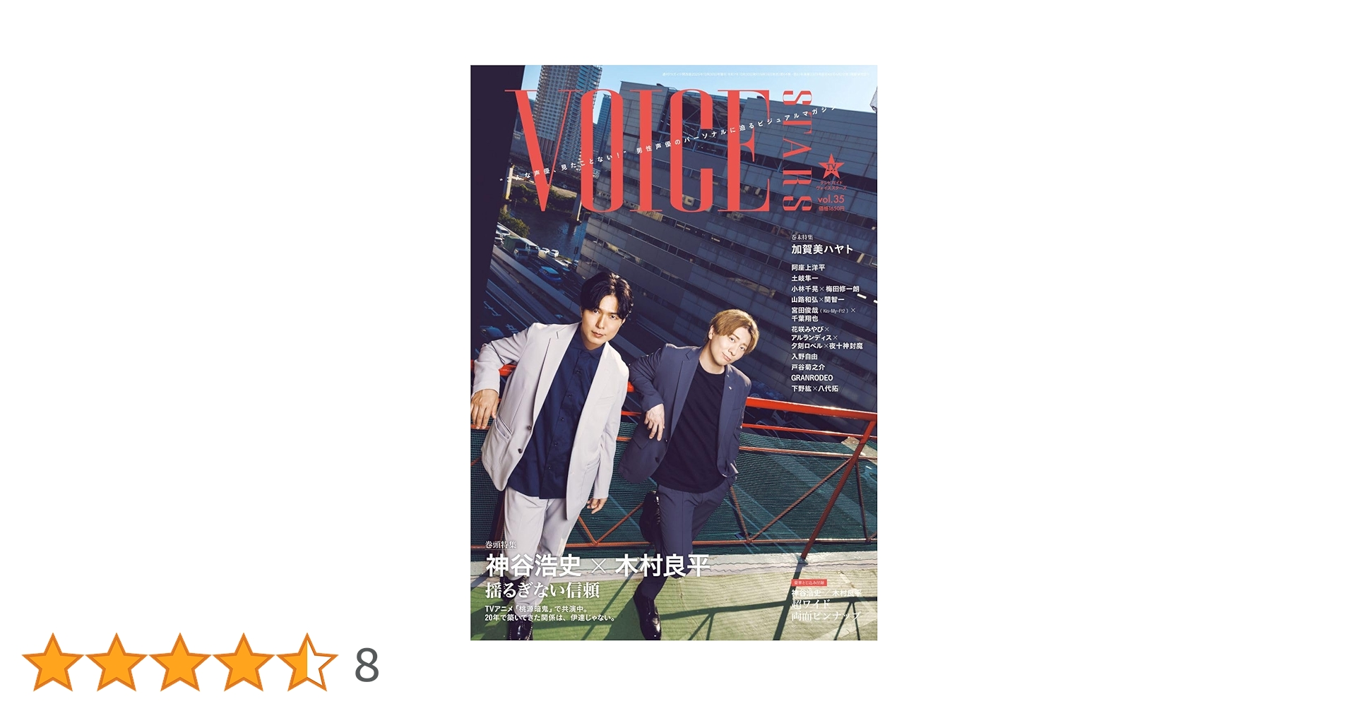 TVガイド VOICE STARS Vol.35 通常版 切り抜き 雑誌】VOICE STARS Vol.35 通常版 | アニメイト