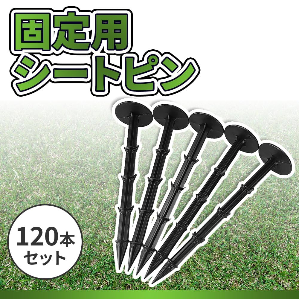 防草シート　プラピン　498本 防草シート プラピン 498本
