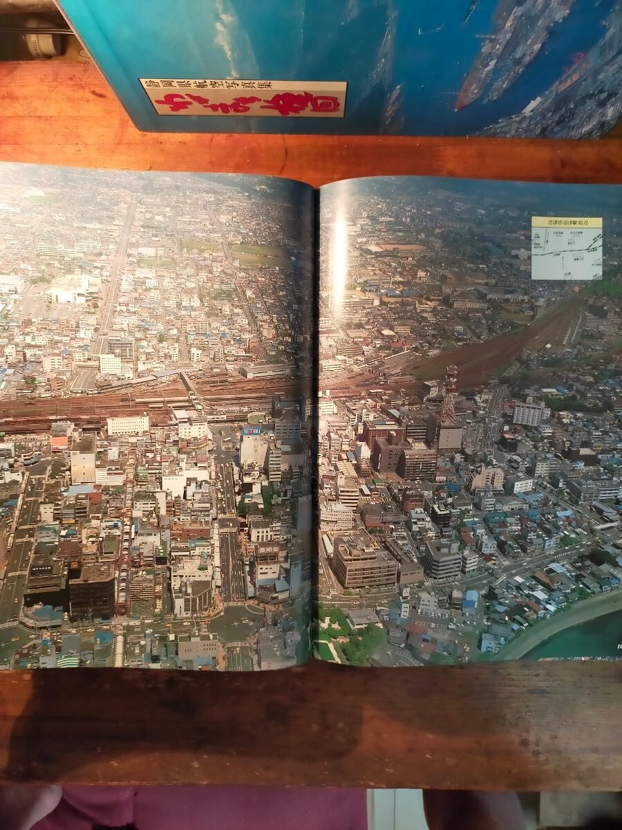 Amazon.co.jp: 静岡県航空写真集 わがまち旋回（静岡新聞社 昭和58年