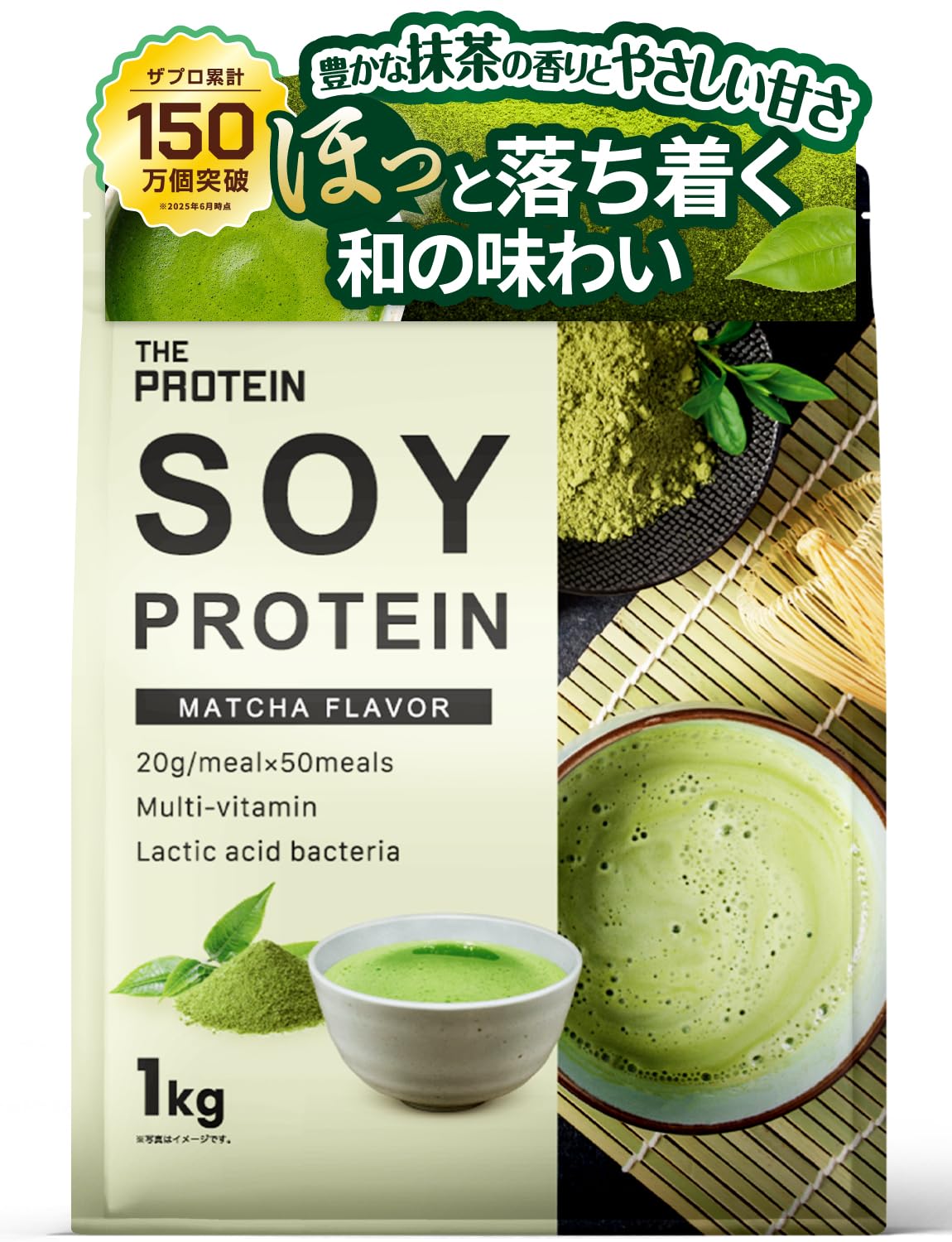 Amazon | ザプロ ソイプロテイン 1kg 抹茶 風味 武内製薬 THE PROTEIN