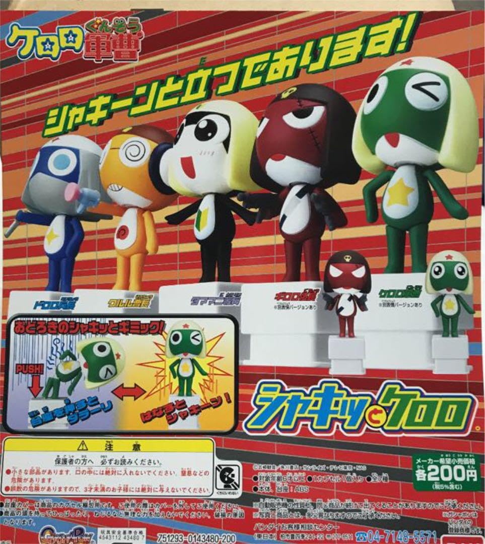 (専用)シャキッとケロロ 7種 Amazon.co.jp: 台紙ガシャポン ケロロ軍曹 シャキッとケロロ