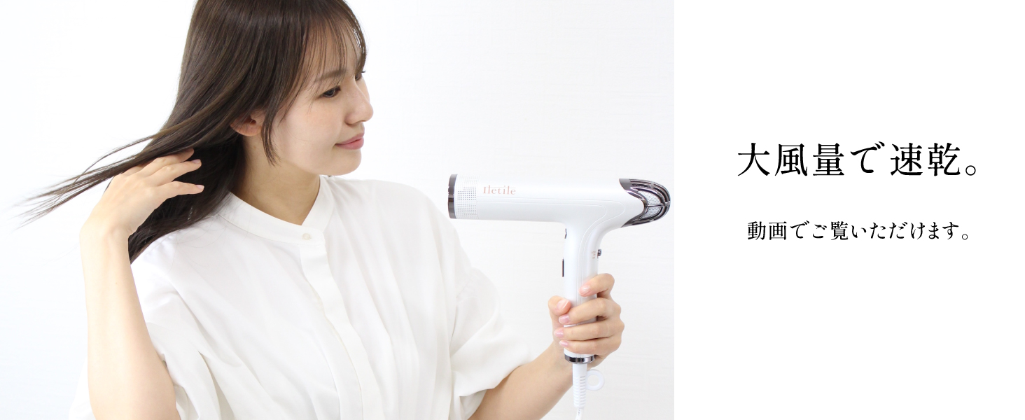 Iletile ドライヤー 大風量 速乾 遠赤外線 美容師開発