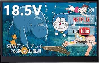 Amazon.co.jp: CRTTRS お風呂テレビ 防水テレビ 18.5インチ IP66防水