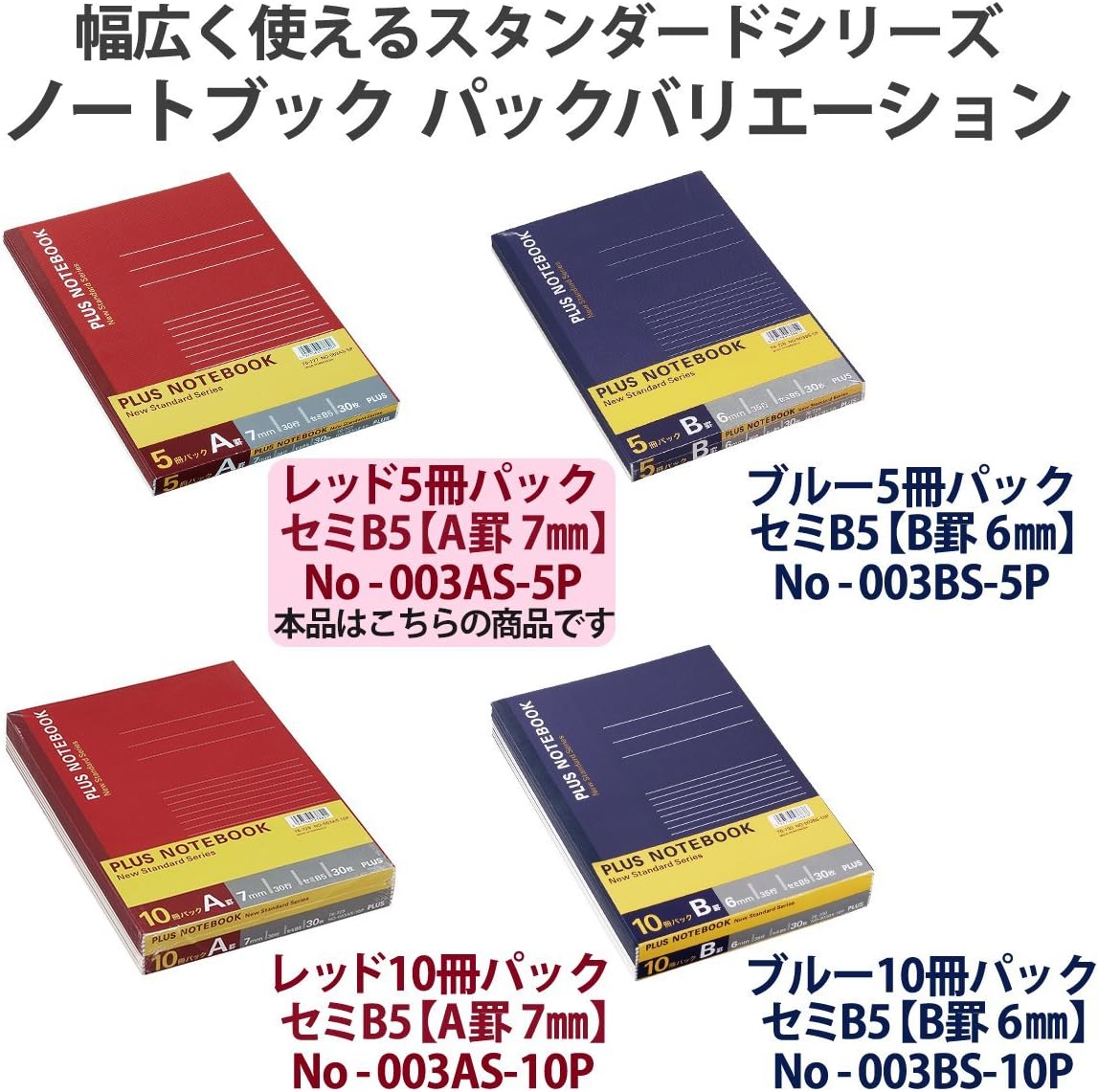 PLUS NO-003AS-5P 76-727 Notebook, Semi B5 (No. 6), A Ruled, Pack of 5, 30 Sheets