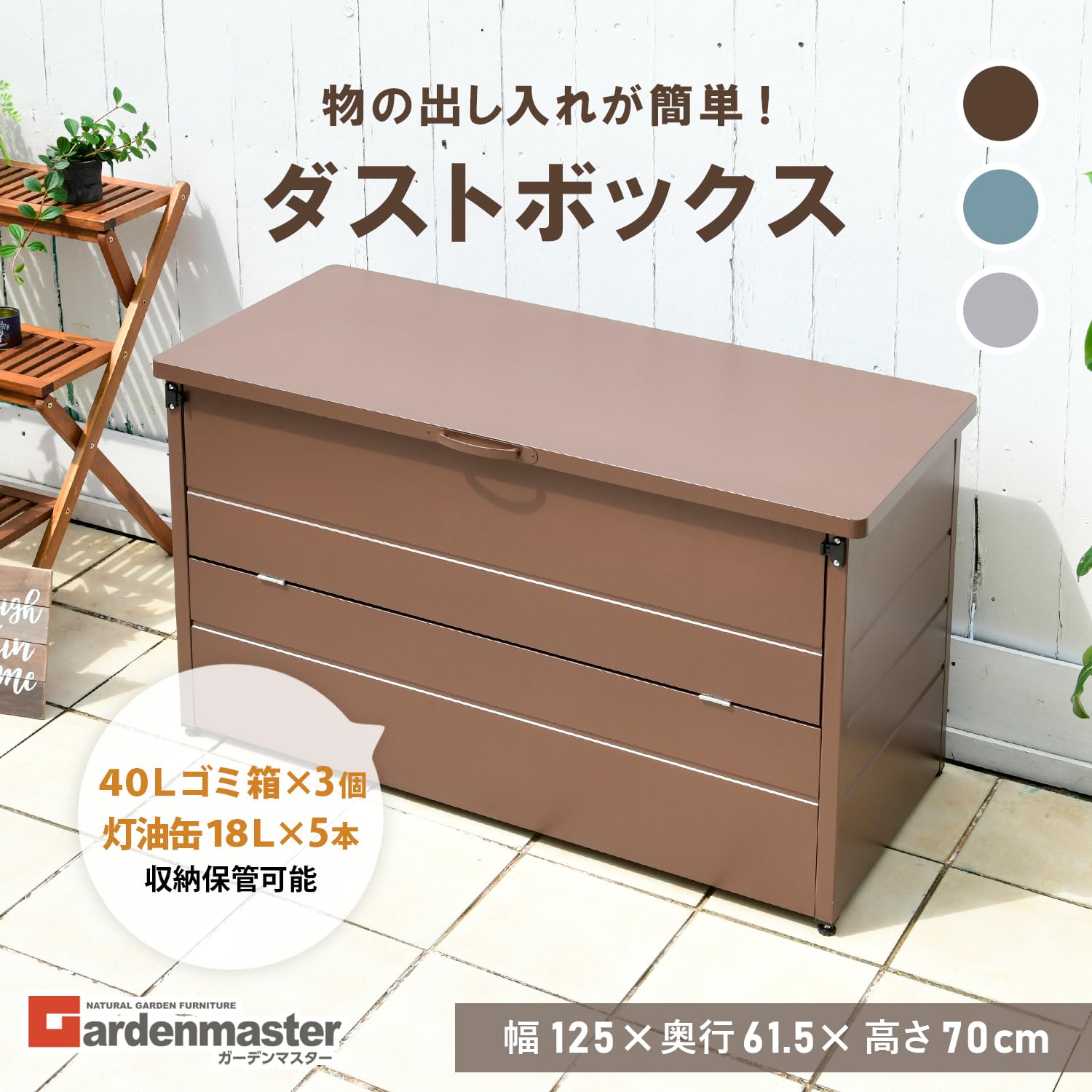 Amazon | ガーデンマスター(Gardenmaster) ダストボックス (幅125×奥行