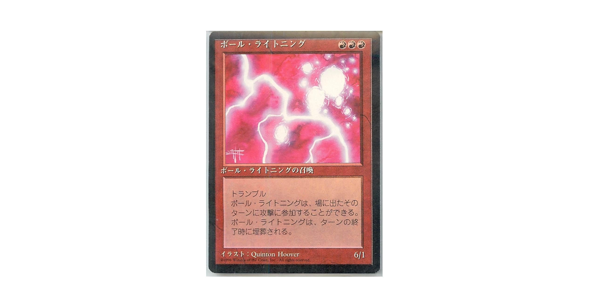 Amazon.co.jp: マジックザギャザリング MTG 赤 日本語版 ボール