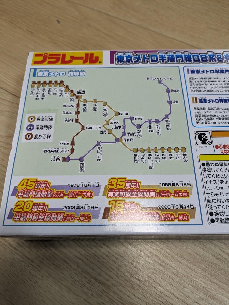 Amazon | プラレール 東京メトロ 半蔵門線 08系 & 有楽町線 副都心線