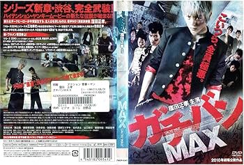ガチバン DVD Amazon.co.jp: ガチバン WORST MAX [DVD] : 窪田正孝, 荒井敦史