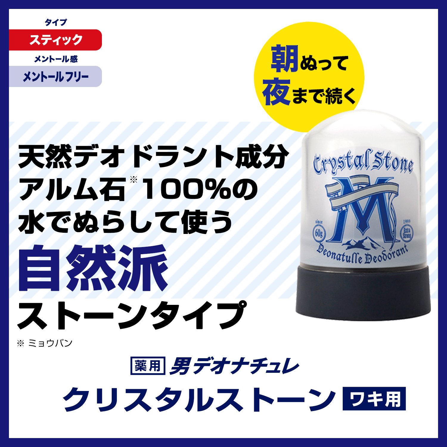 Amazon.co.jp: 【医薬部外品】デオナチュレ 男クリスタルストーン 男性