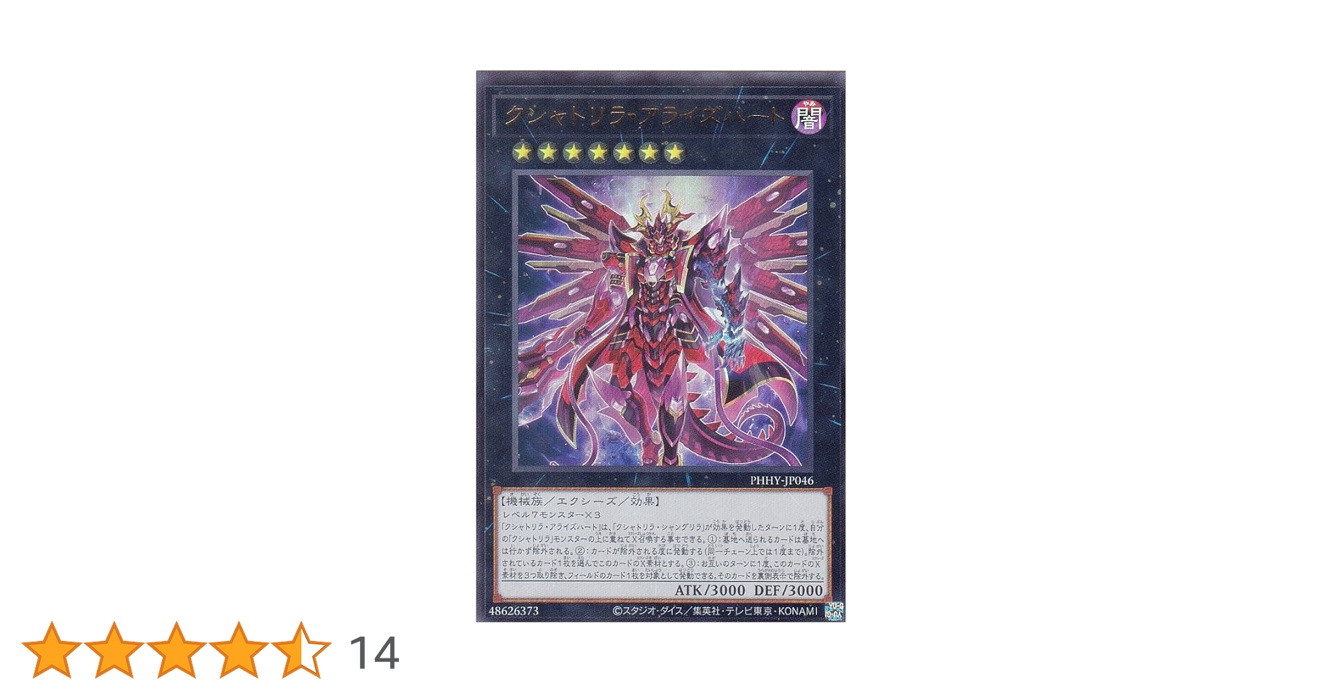 Amazon.co.jp: 遊戯王 PHHY-JP046 クシャトリラ・アライズハート