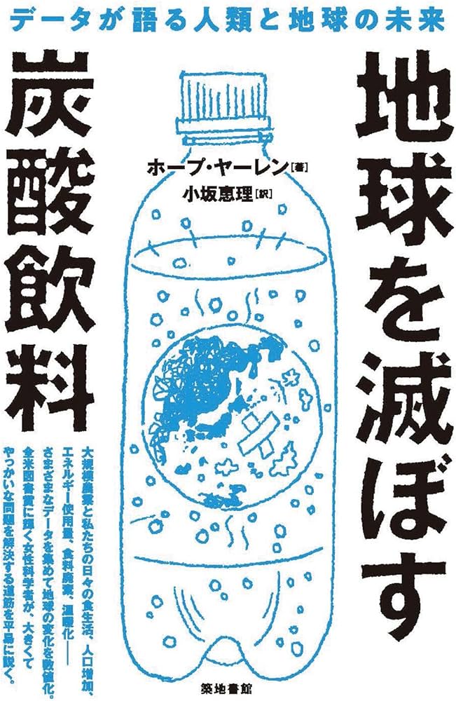 炭酸の本 The炭酸: 炭酸のすべてがわかる本3 (HORISTIC Journal別冊 Platinade