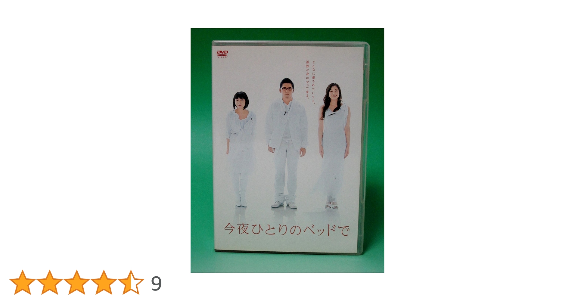 Amazon.co.jp: 今夜ひとりのベッドで DVDBOX : 本木雅弘, 瀬戸