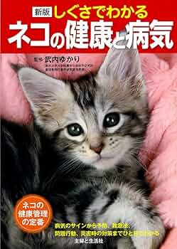 【裁断済み】猫の主治医 100から細解く診療ハンドブック 裁断済み 猫の主訴100から細解く診療ハンドブック