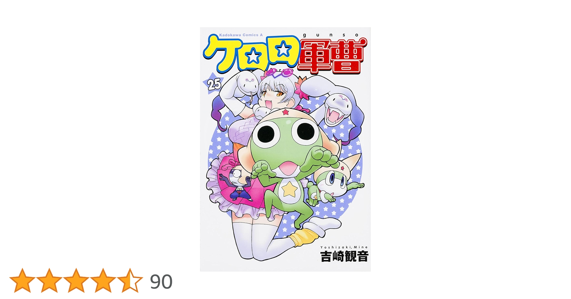 【絶版】ケロロ軍曹 ケロキャラブック【希少】 Amazon.co.jp: 特別編集版 ケロロ軍曹 Yellow (#)ケロン驚異の