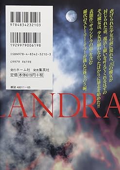 【中古】 サランドラの壺 光原伸短編集/ホーム社（千代田区）/光原伸 サランドラの壺 光原 伸短編集 (光原 伸短編集) (ホーム